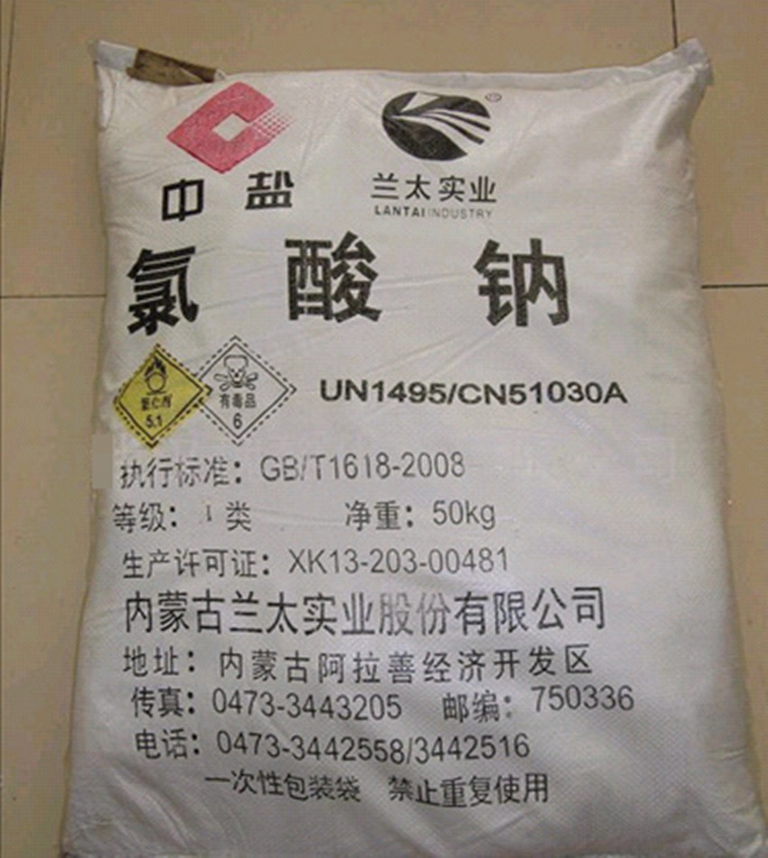 氯酸钠